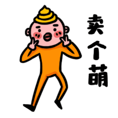 微信表情:犯二青年 第一弹+第二弹