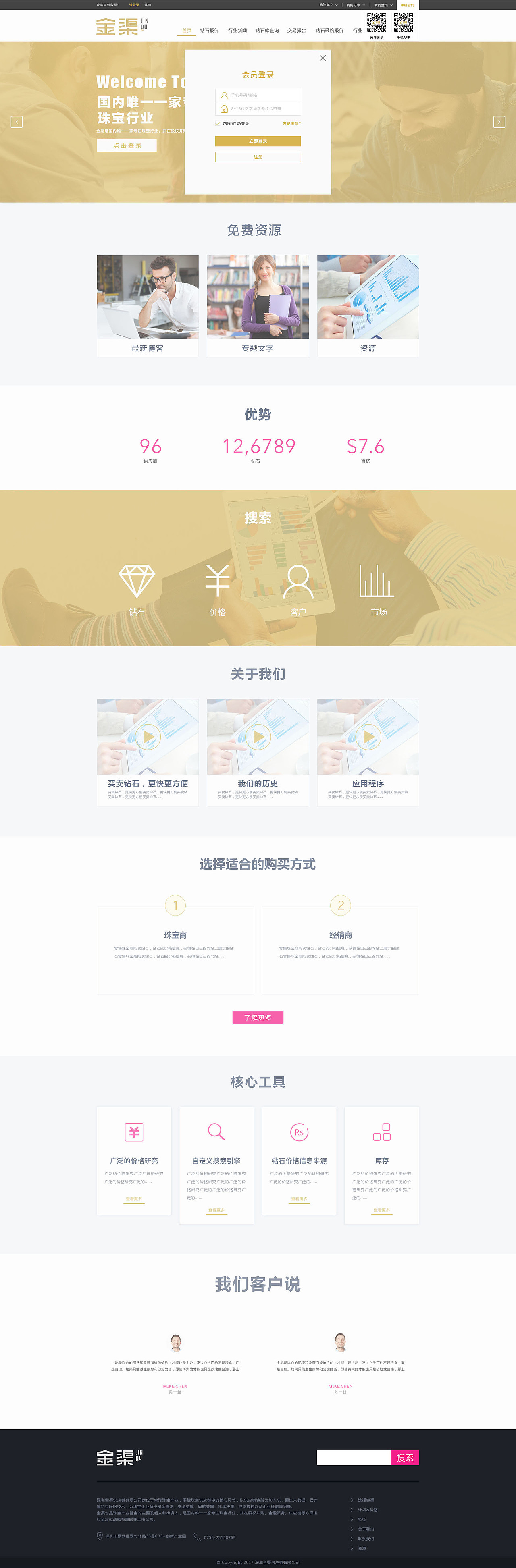 珠宝企业web（图ZMTA3NjIyNzc2） - 企业官网 - 站酷设计师啊乐丶原创素材 - 站酷ZCOOL