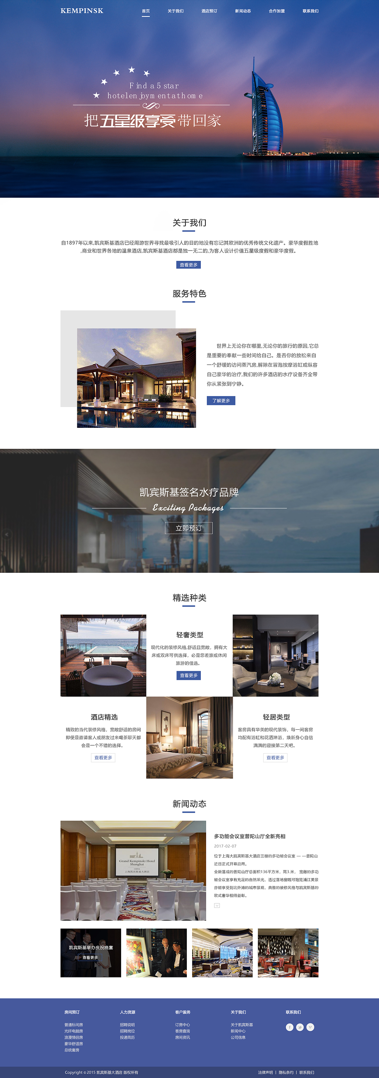 KEMPINSK酒店（图ZMTY1NDI4NTk2） - 企业官网 - 站酷设计师会飞的鱼lj原创素材 - 站酷ZCOOL