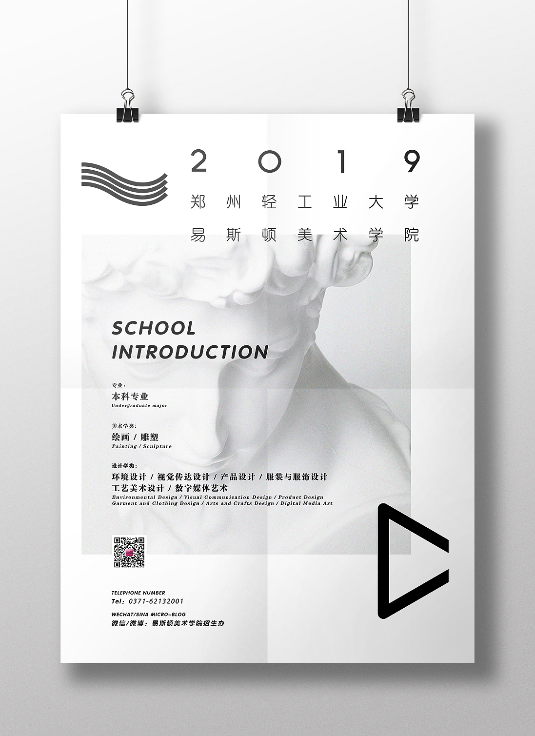 郑州轻工业大学易斯顿美术学院2019年招生海报（图ZMjAzOTg4OTA0） - 海报 - 站酷设计师孟竹呀原创素材 - 站酷ZCOOL