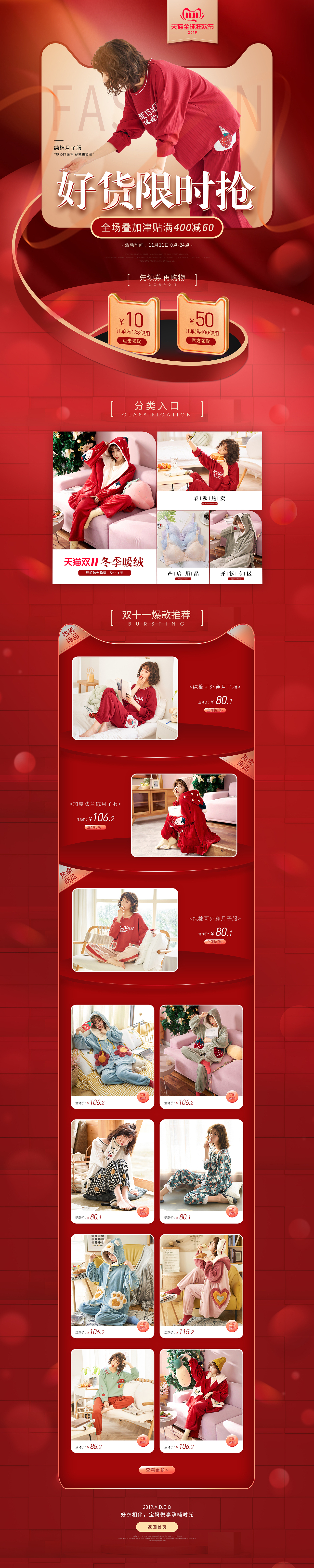 2019年部分电商首页和海报设计作品|家居服