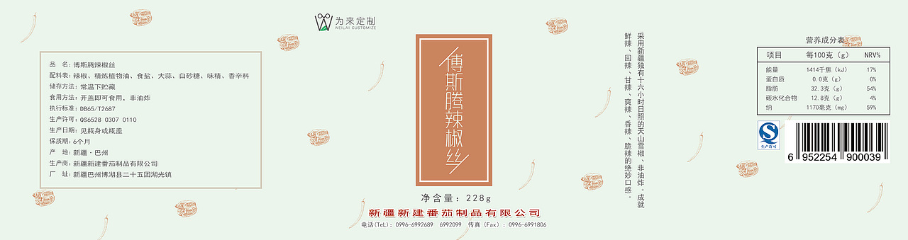 两个辣椒酱的瓶贴设计