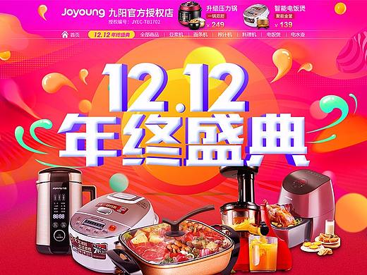 双十二九阳（个人主页-ZMjUyNTAwMzY=） - 电商 - 站酷设计师叶木原创素材 - 站酷ZCOOL