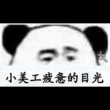 美工先生的头像
