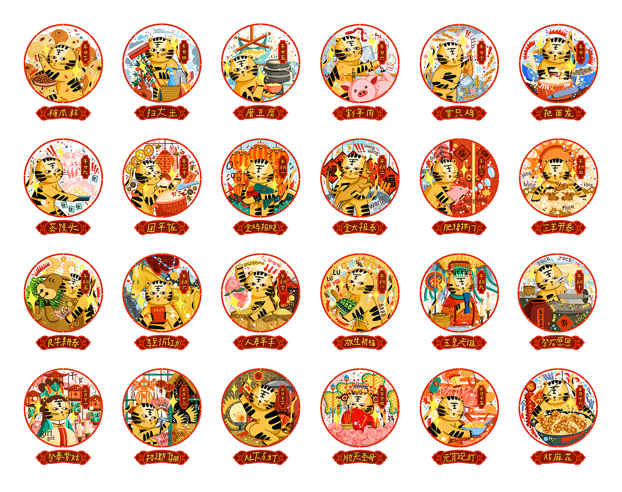 年俗主题:
年廿三糖瓜粘,年廿四扫大尘,年廿五磨豆腐,年廿六割年肉,<br>年廿七宰只鸡,年廿八把面发,年廿九蒸馒头,年三十团年饭,<br>年初一金鸡报晓,年初二金犬报春,年初三肥猪拱门,年初四三羊开泰,<br>年初五艮牛耕春,年初六马到成功,年初七人寿年丰,年初八放生祈福,<br>年初九玉皇天诞,年初十祭石感恩,年十一祭奉紫姑,年十二搭建灯棚,<br>年十三灶下点灯,年十四顺天圣母,年十五元宵观灯,年十六炸麻花。