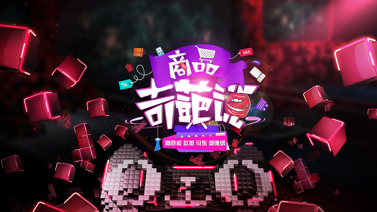 天猫晚会歌名设计（图ZMzcyOTA3OTI=） - 字体/字形 - 站酷设计师feifeijiang原创素材 - 站酷ZCOOL