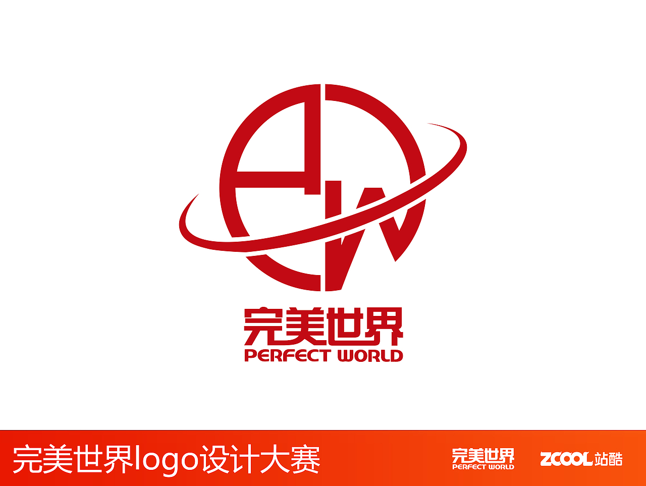 完美世界logo（图ZNjY3Njg1Mjg=） - Logo - 站酷设计师炎唔林溪原创素材 - 站酷ZCOOL