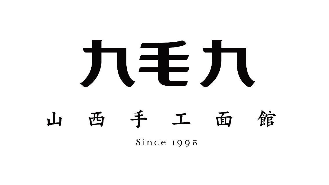 这些年中文字体设计（图ZMjMwMDgxNTA4） - 品牌 - 站酷设计师OKBRAND原创素材 - 站酷ZCOOL