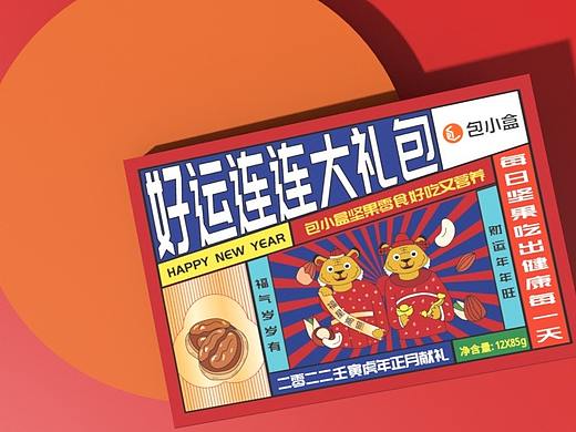偏平插画风好运连连坚果零食新年礼盒设计