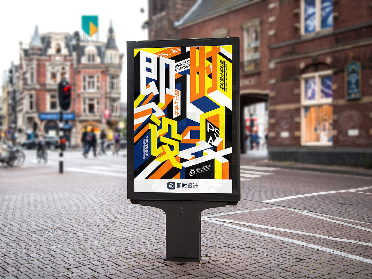 #即时造生活#——即时设计