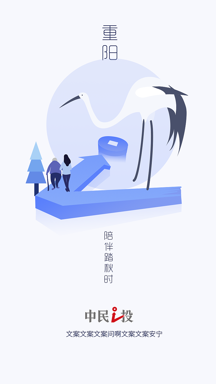 重阳节开屏设计（图ZMTAxNDgwNzQw） - 闪屏/壁纸 - 站酷设计师jjewel原创素材 - 站酷ZCOOL