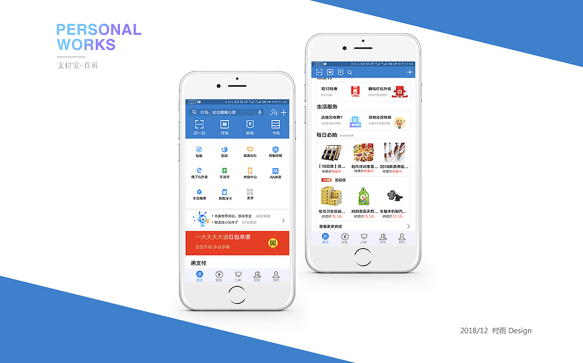 支付宝首页（图ZMTM4ODA2MDE2） - APP界面 - 站酷设计师八岁昂原创素材 - 站酷ZCOOL