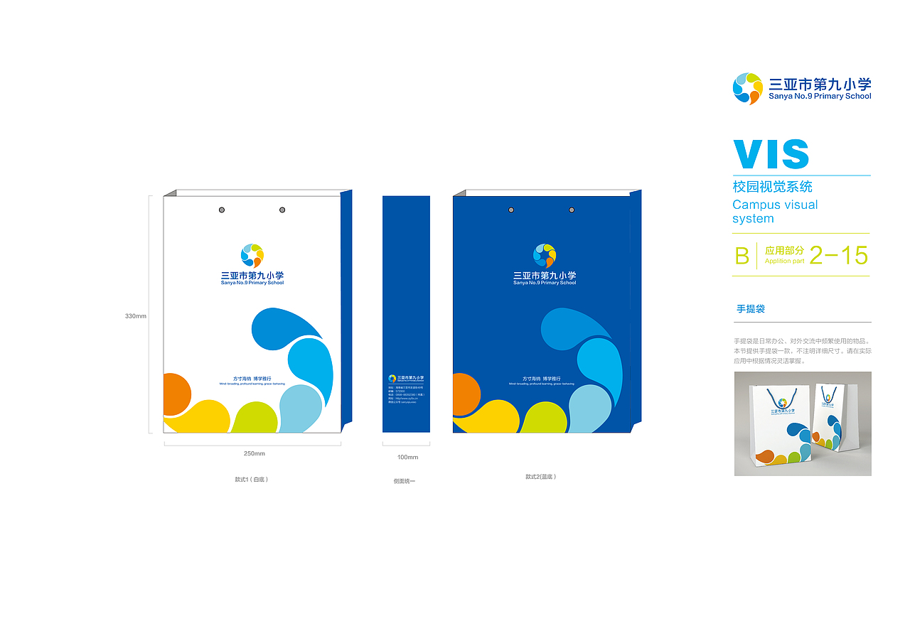 三亚市第九小学