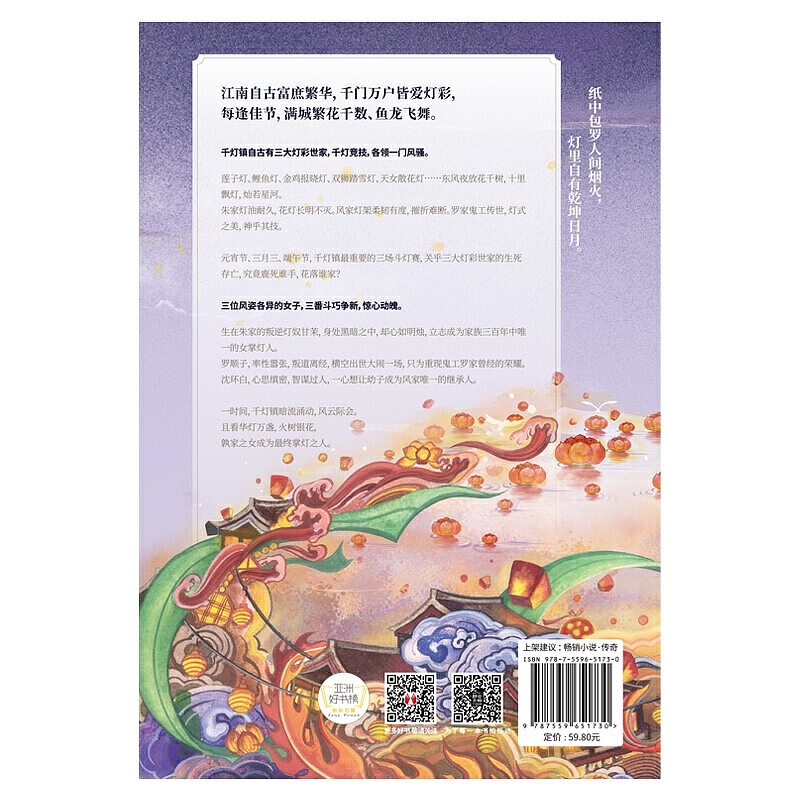 《江南灯彩图》书籍插画封面合作（图ZMjU4MDMzMzI0） - 商业插画 - 站酷设计师菡苕zyc原创素材 - 站酷ZCOOL