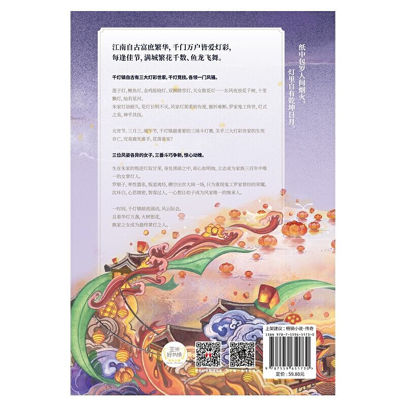 《江南灯彩图》书籍插画封面合作（图ZMjU4MDMzMzI0） - 商业插画 - 站酷设计师菡苕zyc原创素材 - 站酷ZCOOL