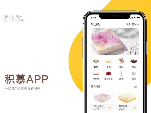 UI/UX/APP设计（烘焙蛋糕）