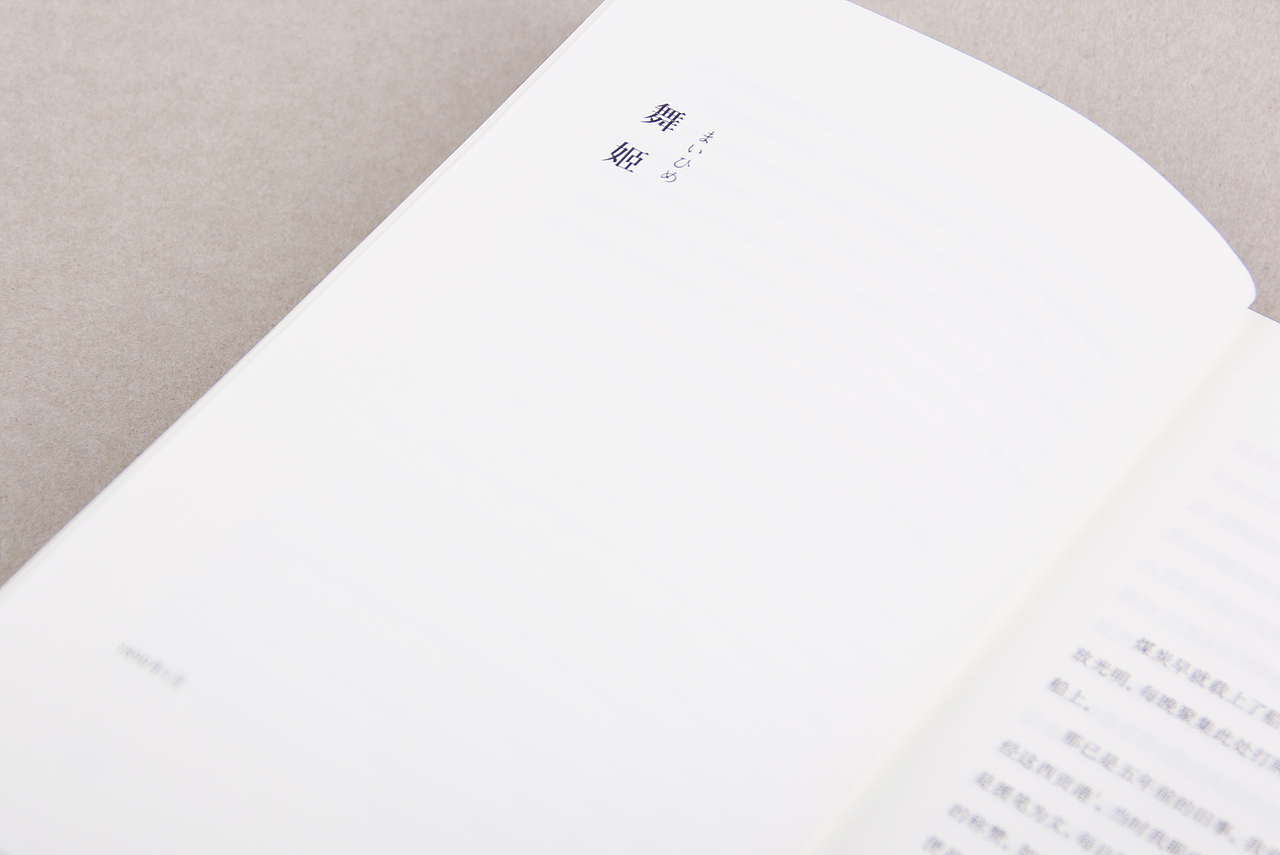 《舞姬》森鸥外