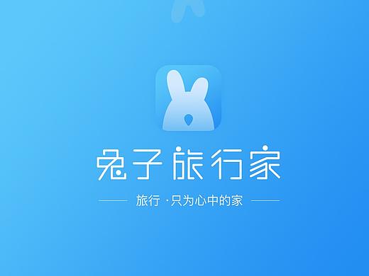 兔子旅行家app设计