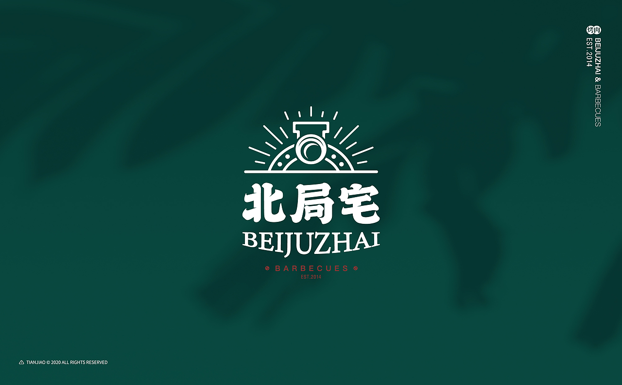 北局宅烤肉品牌设计