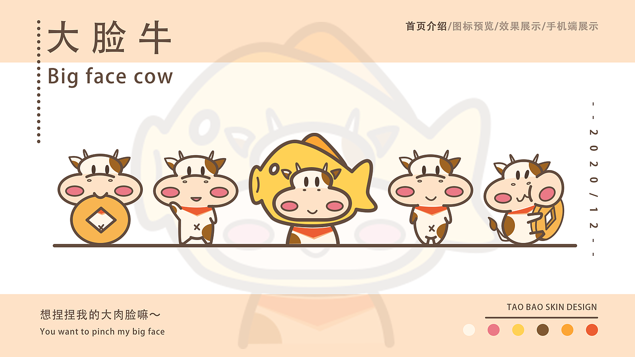 大脸牛淘宝皮肤（图ZMjM2NjQ0MDky） - 主题/皮肤 - 站酷设计师xuxiaozhi原创素材 - 站酷ZCOOL