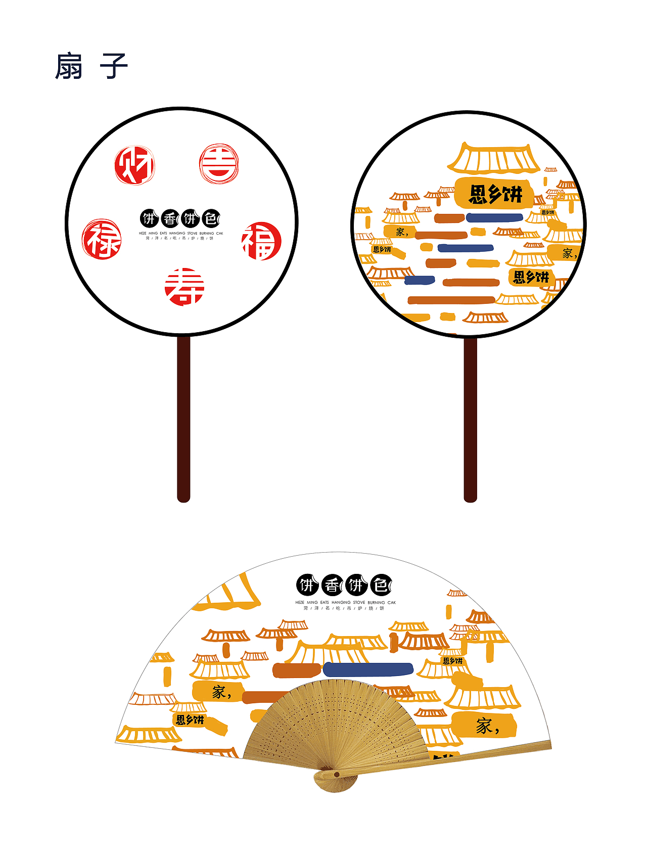 菏泽市巨野县烧饼（图ZMjM3NjcxMTc2） - 宣传物料 - 站酷设计师Z37354576原创素材 - 站酷ZCOOL