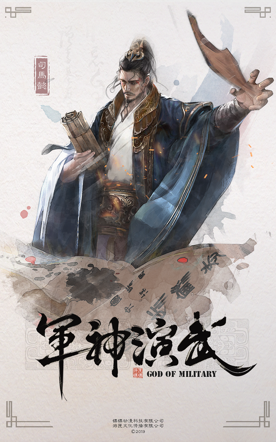 军神演武