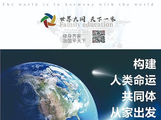 世界家风海报双开