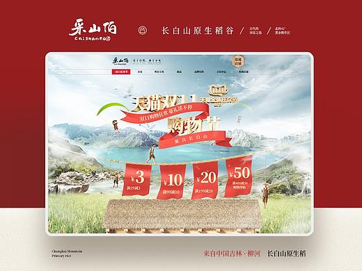 双11采山伯淘宝天猫活动首页618设计双12农产品大米农
