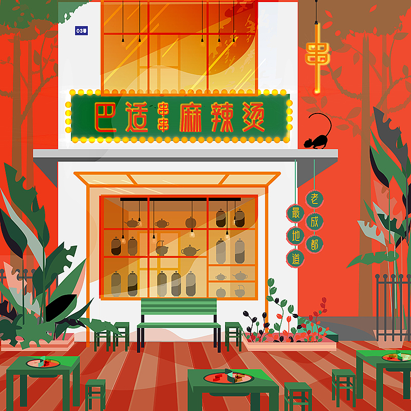 城市街景小店(巴适系列一)