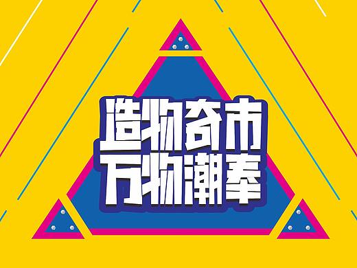 文创集市