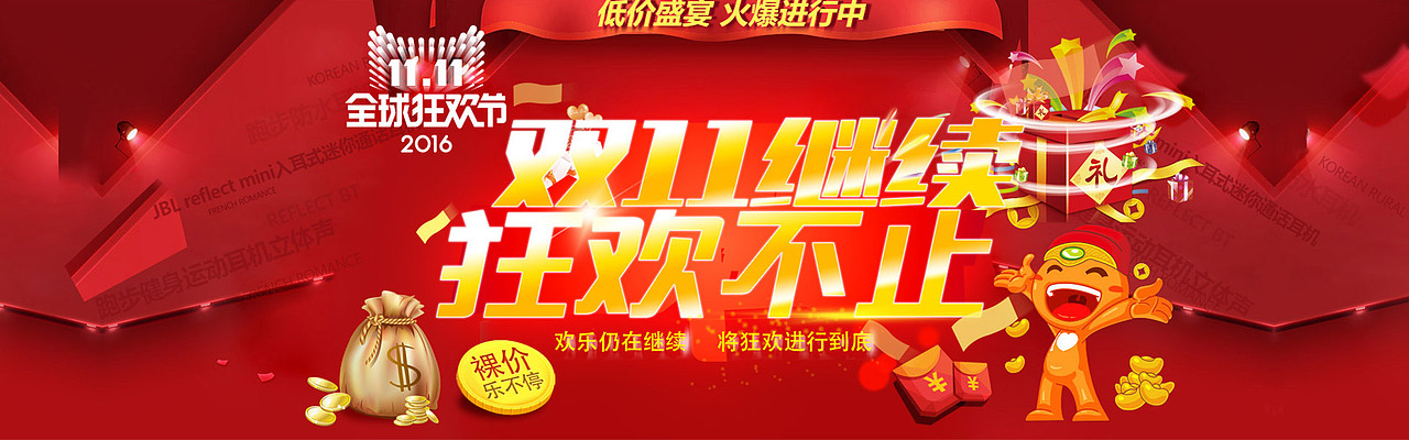 2016海报作品集_双十一篇（图ZNjkwNjQ3MzY=） - 电商 - 站酷设计师酒醉清风原创素材 - 站酷ZCOOL