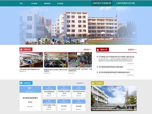 学校网站
