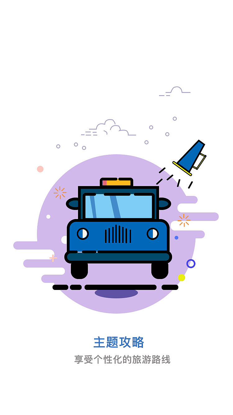 乐环游 在线旅游APP（图ZMTE0NjgwNTMy） - APP界面 - 站酷设计师pjuu原创素材 - 站酷ZCOOL