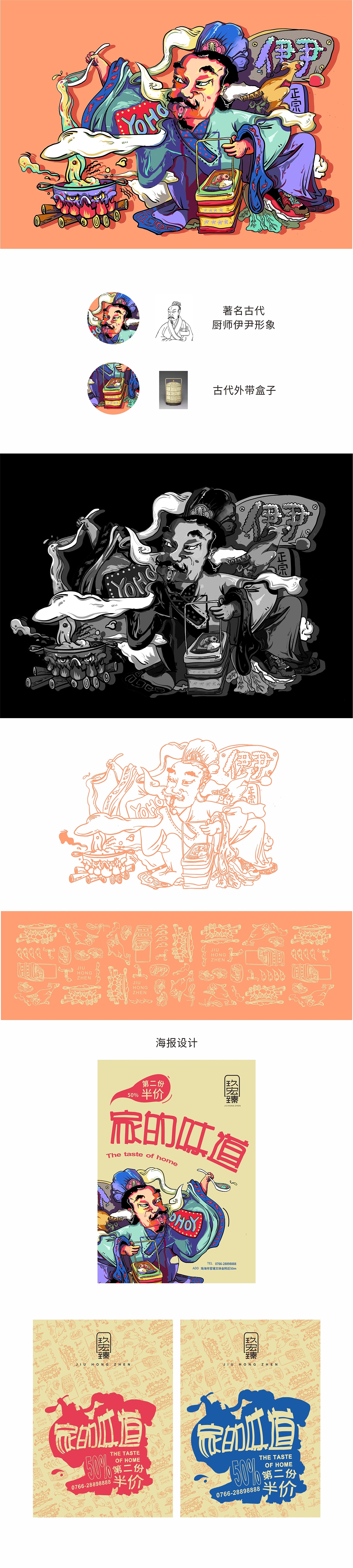 玖宏臻外带餐饮logo与包装设计