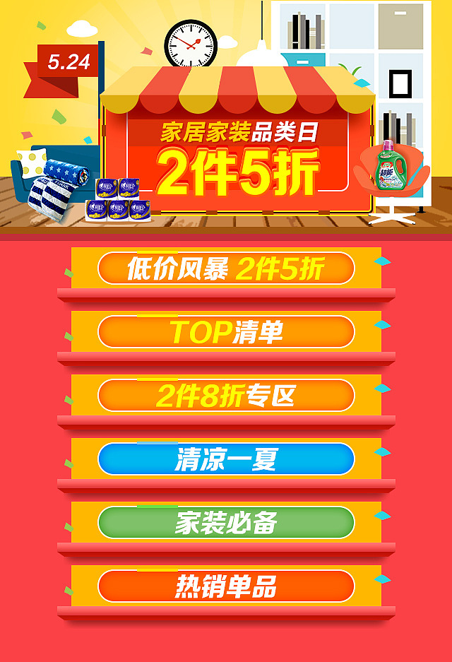 2017国美品类活动