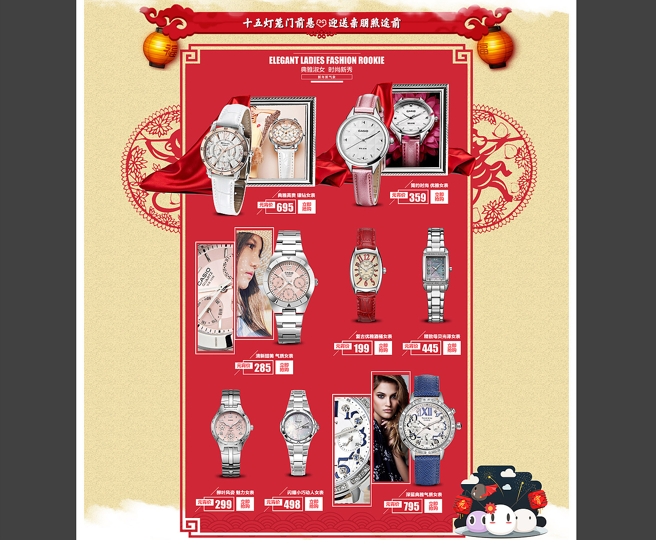 2016卡西欧闹元宵专题