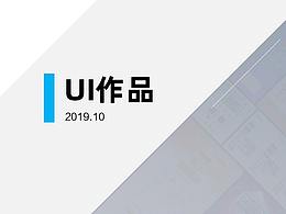 【2019】UI作品集