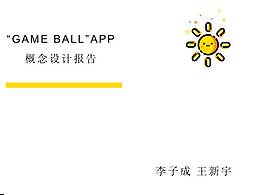 “GAME BALL”APP汇报