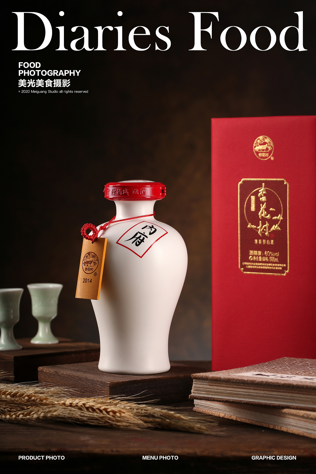 酒类拍摄杏花村内府定制汾酒