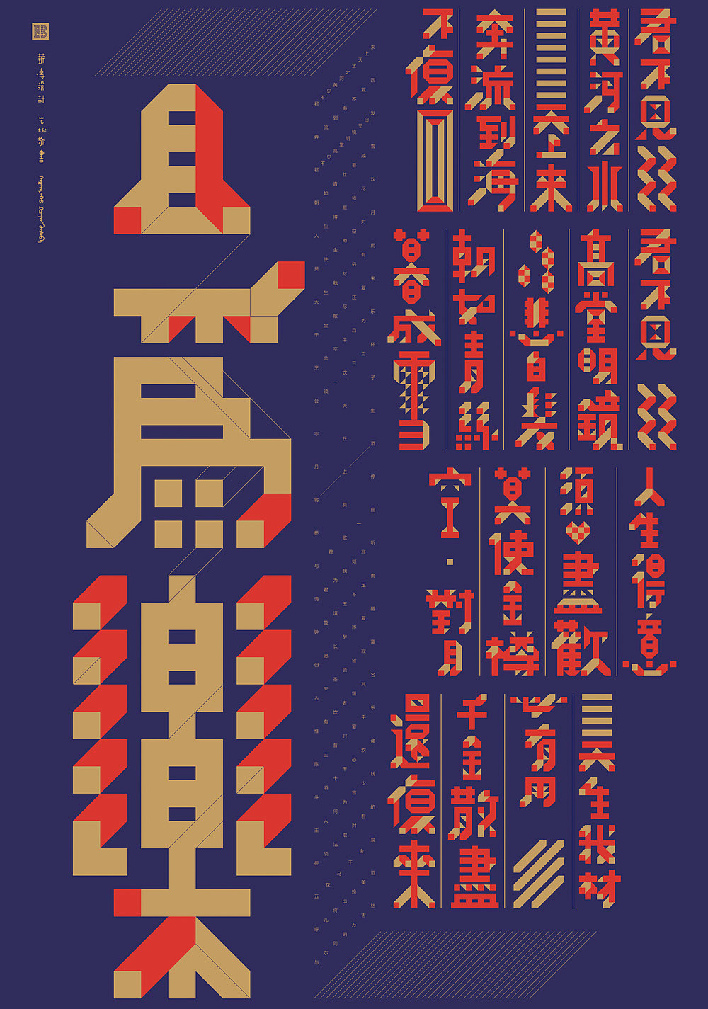 我的《字.汇》展字体海报的那点事儿（图ZODg4MzUzMg==） - 字体/字形 - 站酷设计师俩嘛liamsoso原创素材 - 站酷ZCOOL