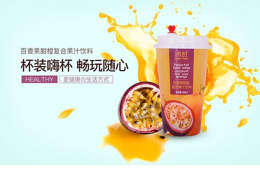 果汁饮料