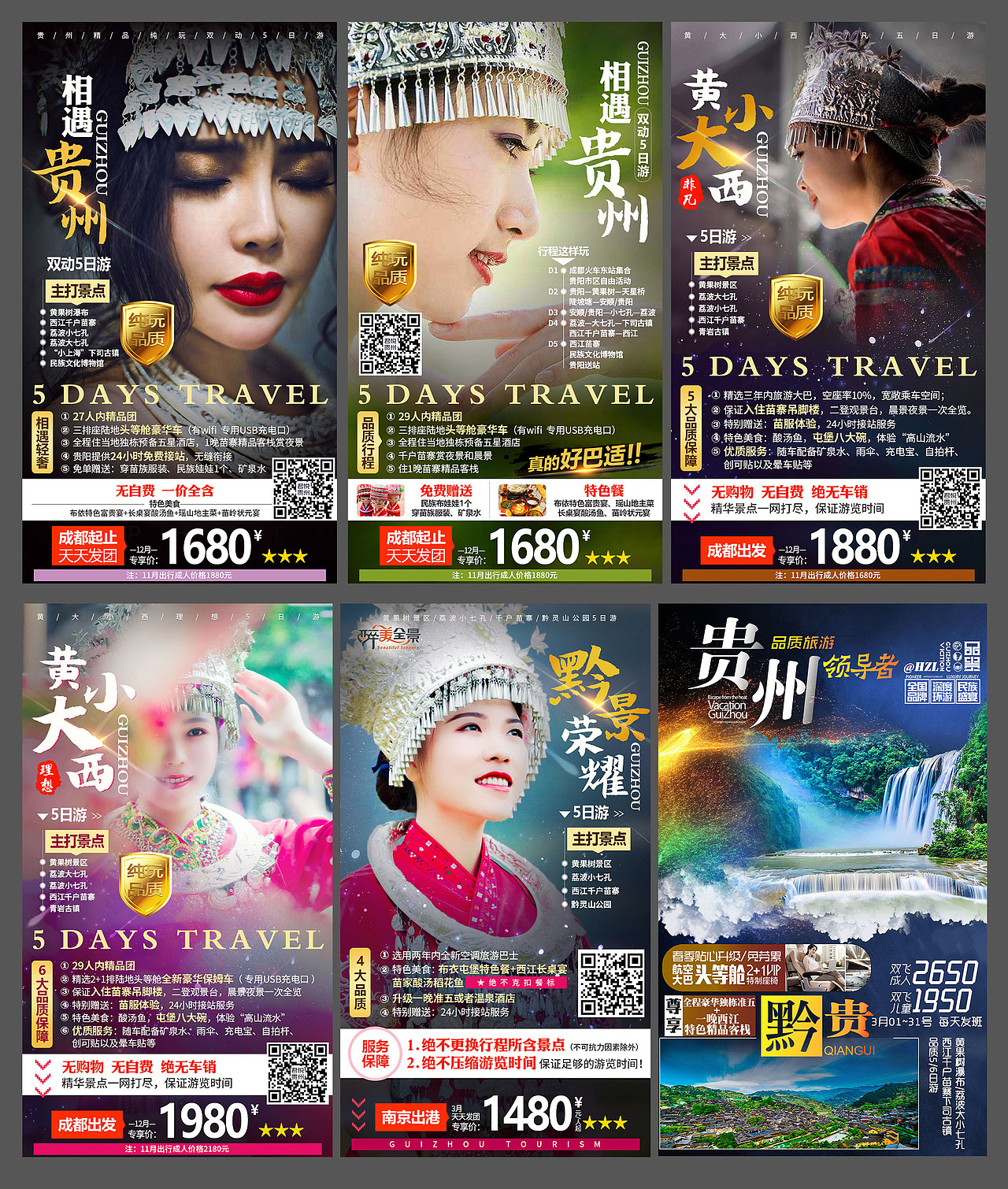 旅游广告海报贵州旅游微信推广海报（图ZMTYyMzM1ODEy） - 海报 - 站酷设计师二月初原创素材 - 站酷ZCOOL