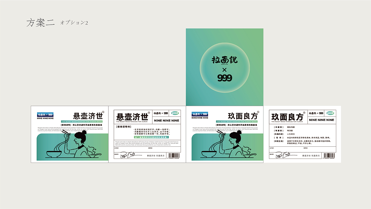 拉面说 X 999感冒灵 联名包装设计 暖心鸡汤面
