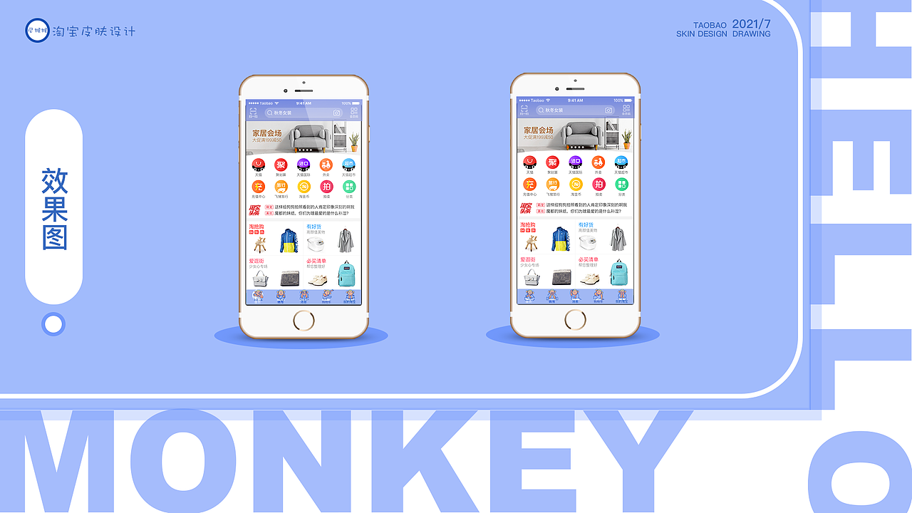 尼猴猴-淘宝皮肤设计（图ZMjYyNzI0MzAw） - 主题/皮肤 - 站酷设计师沃布吉岛原创素材 - 站酷ZCOOL