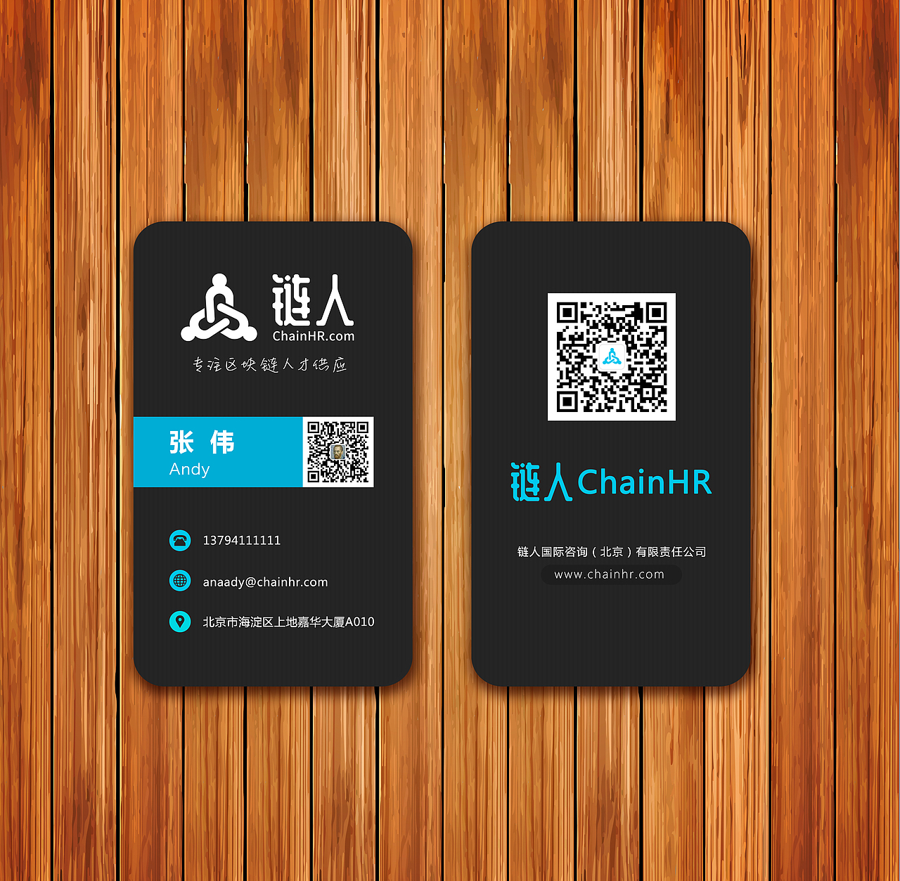 链人名片设计
