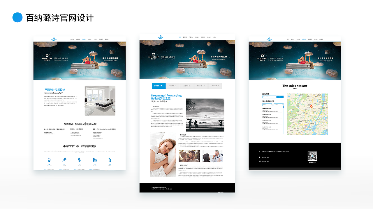 百纳璐诗官网设计