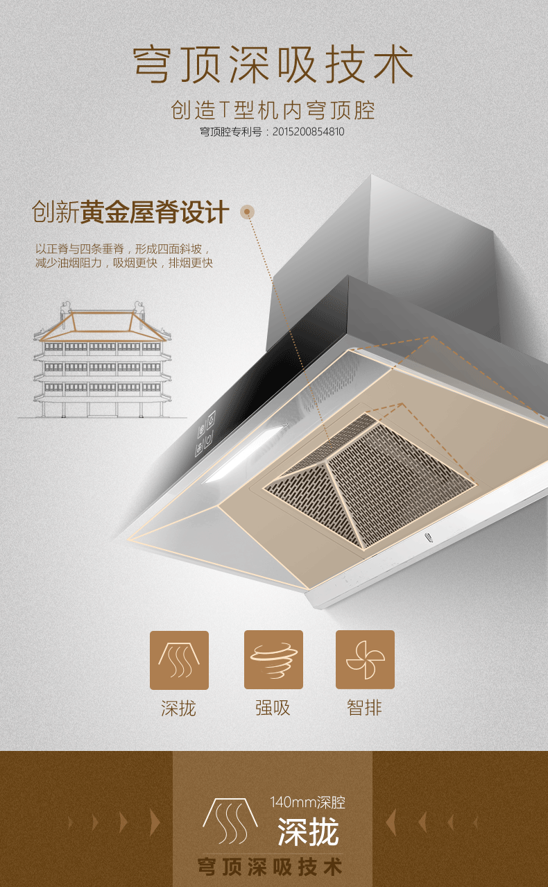 德意穹顶系列烟机-825T详情页（图ZMTQ5MTQ3Nzg0） - 品牌 - 站酷设计师sea我的原创素材 - 站酷ZCOOL