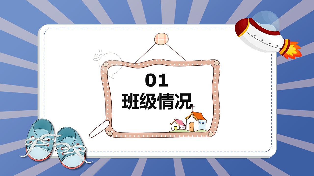 紫色可爱卡通风格幼儿园期中主题班会家长会PPT模板