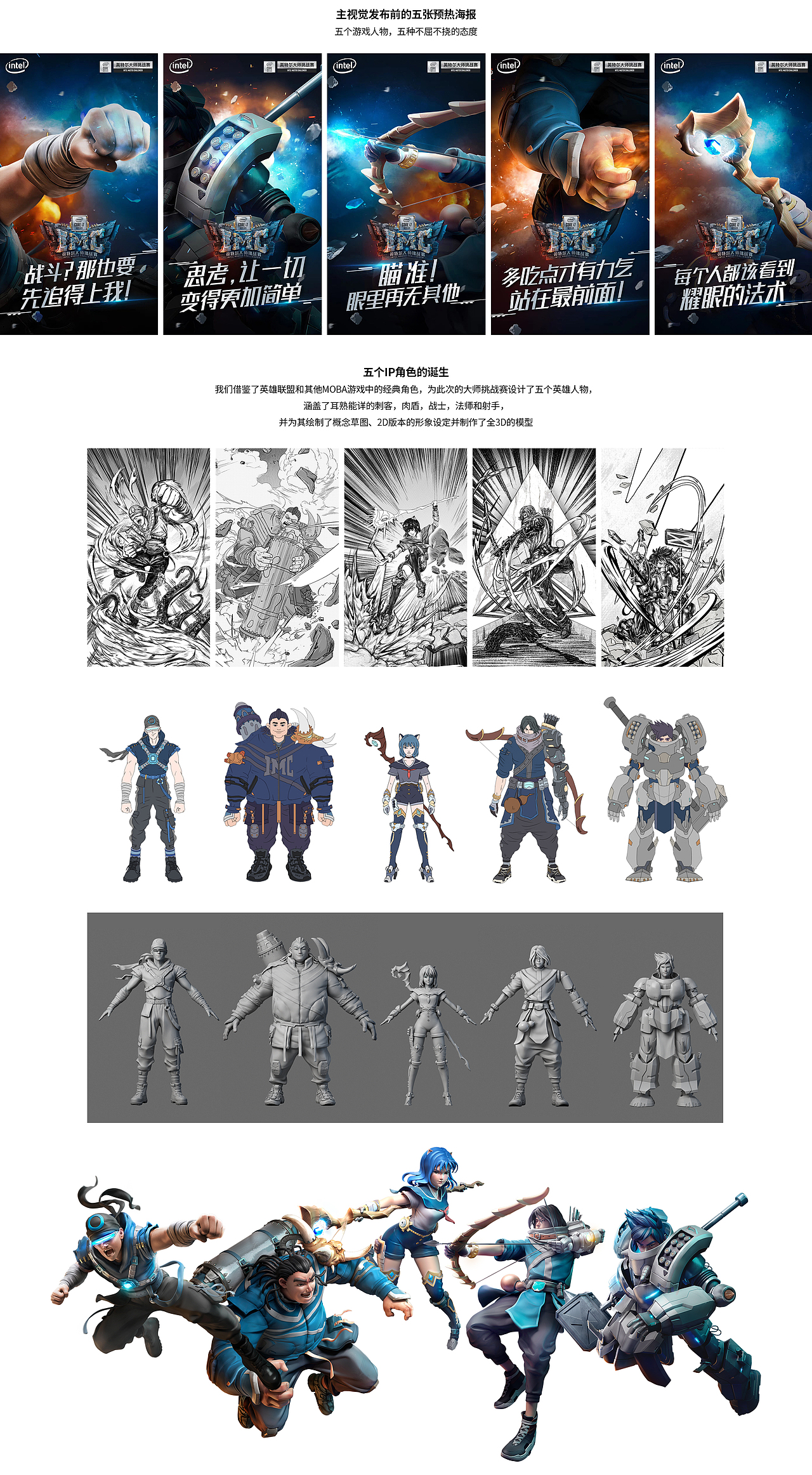 电竞大师之路——英特尔大师挑战赛视觉进阶之路