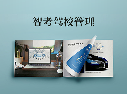 让我难以忘怀的驾校宣传册（个人主页-ZMjM5NTE0MzI=） - 书籍/画册 - 站酷设计师Rudy文耀原创素材 - 站酷ZCOOL